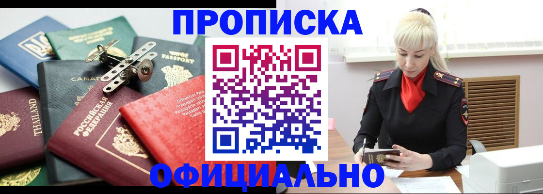 временная регистрация надежно в Джанкое